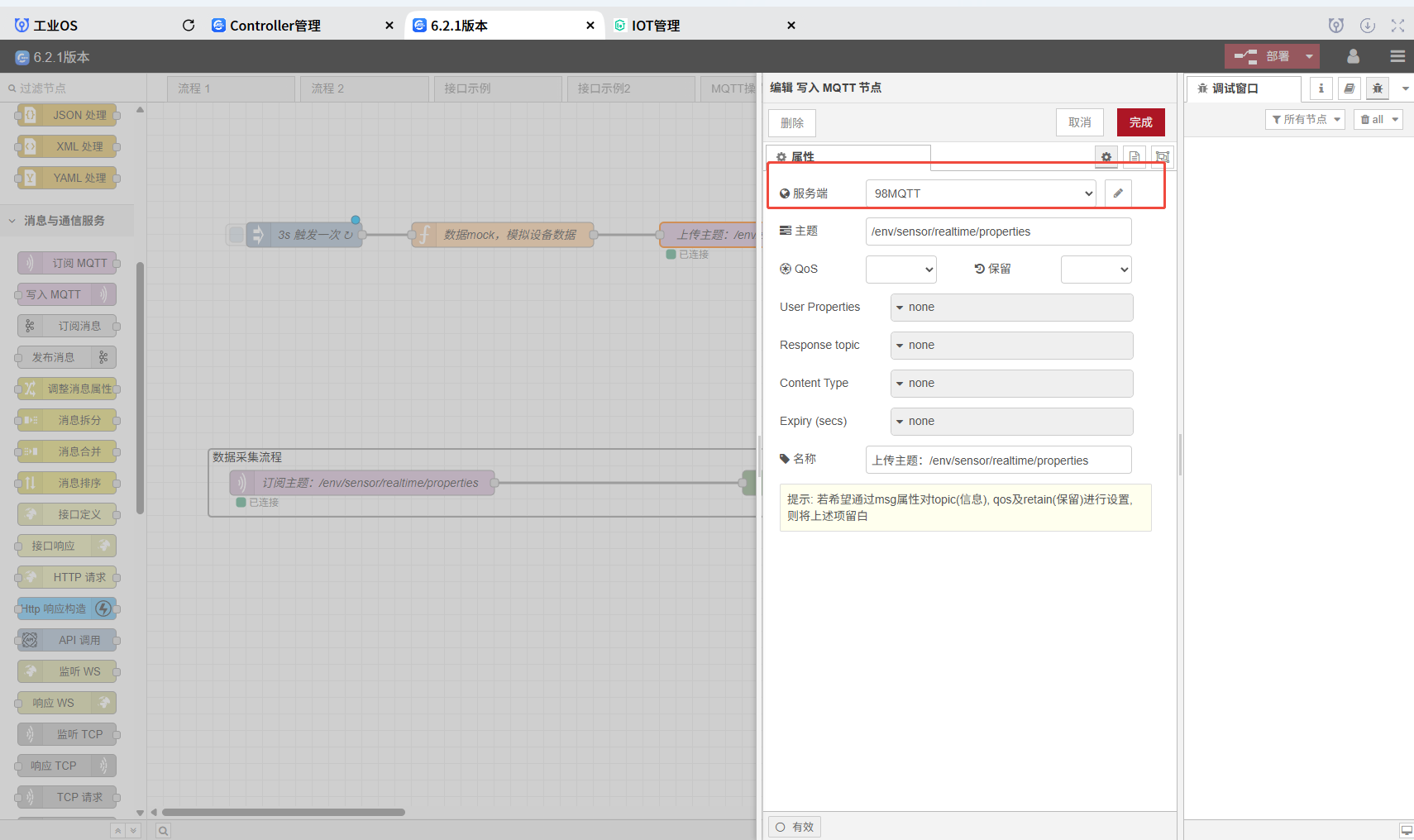 MQTT 写入节点配置